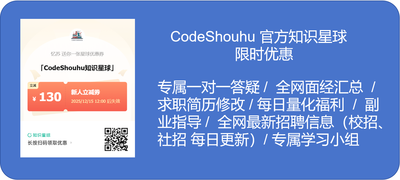CodeShouhu知识星球